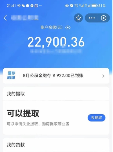 桦甸离职后公积金可以取出么（离职了公积金可以取出来嘛）